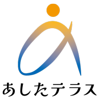 あしたテラス