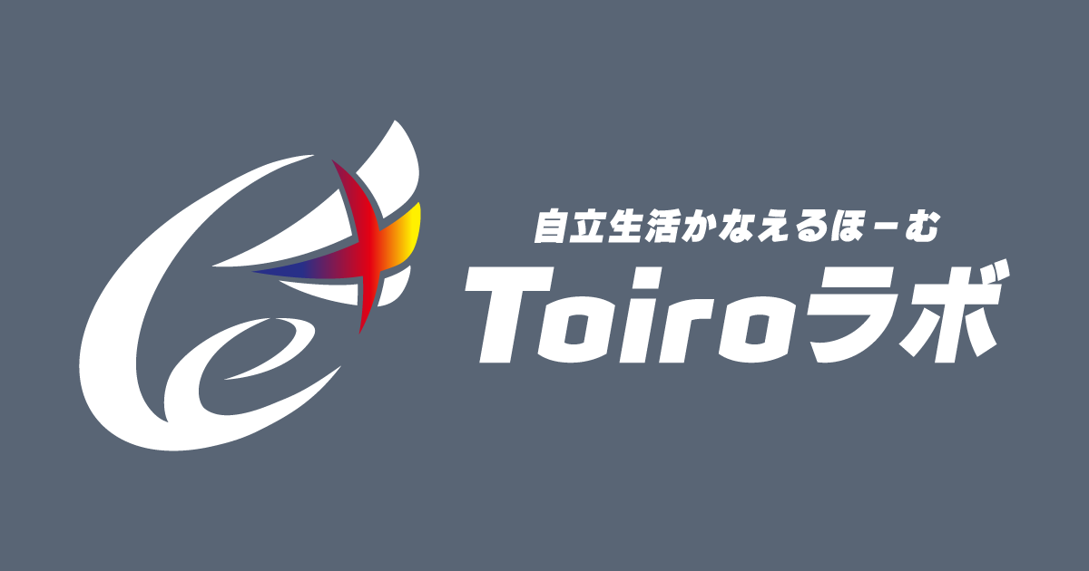 自立生活かねるほーむ　Toiroラボ